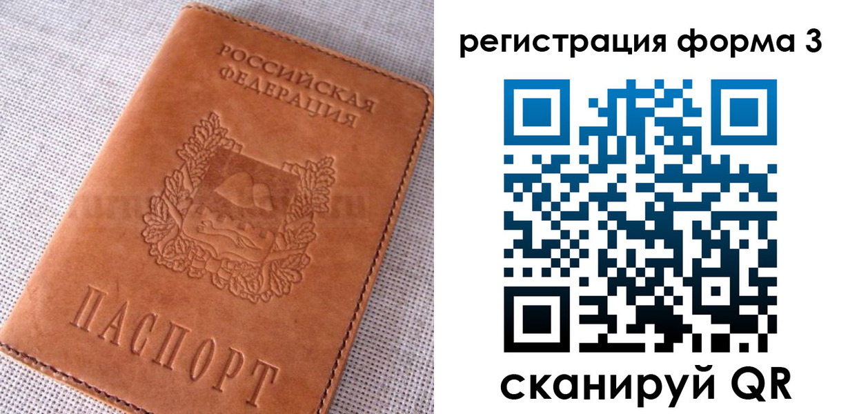 прописка паспорт в Байкальске