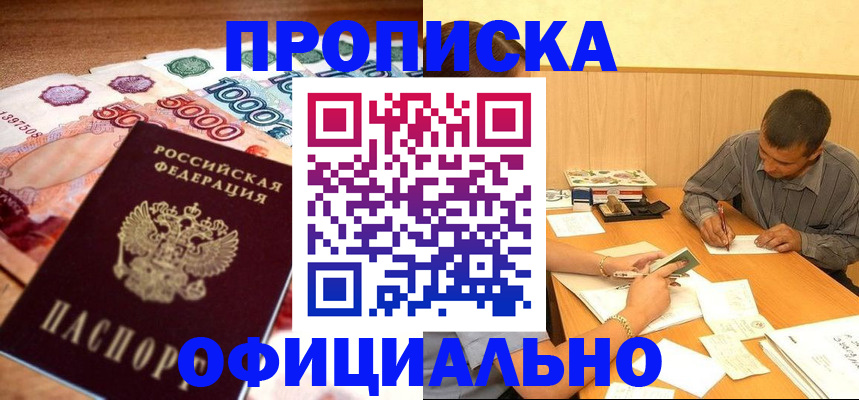 временная регистрация недорого в Байкальске