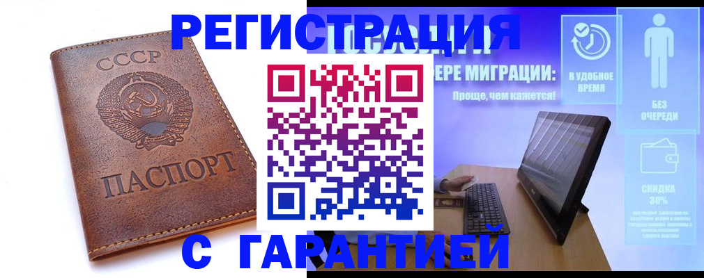 временная регистрация в квартире в Байкальске