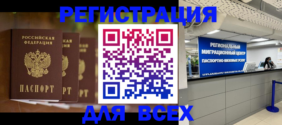 миграционный учет в Байкальске