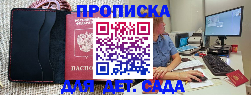 прописка регистрация в Байкальске