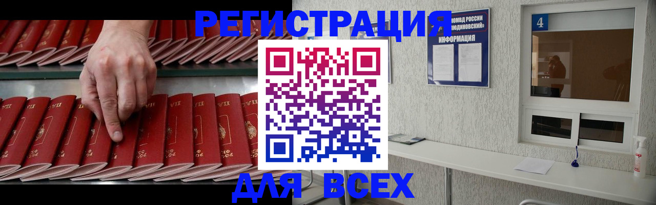 прописка регистрация в Байкальске